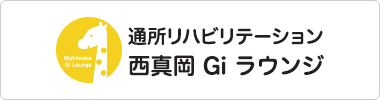 通所リハビリテーション